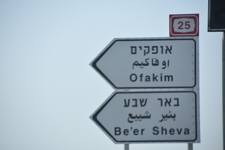 Sign of Ofakim